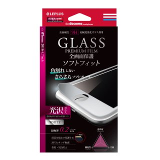 iPhone 8/7   饹ե GLASS PREMIUM FILM ݸ եȥեå(Ĥäե졼) ۥ磻 0.2mm