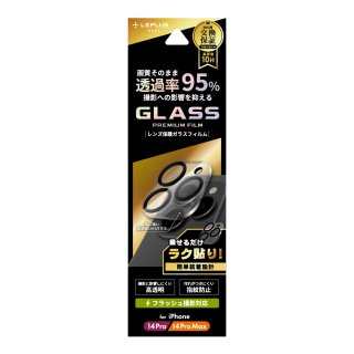 【iPhone 14 Pro/14 Pro Max】  レンズ保護ガラスフィルム「GLASS PREMIUM FILM」 レンズ一体型 スーパークリア 高透過度95％