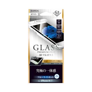 iPhone 8/7 GLASS PREMIUM FILM 3Dե륬饹 ۥ磻//֥롼饤ȥå/[G2] 0.33mm