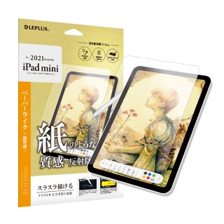 2021 iPad mini (第6世代) 保護フィルム 「SHIELD・G HIGH SPEC FILM」 反射防止・紙質感