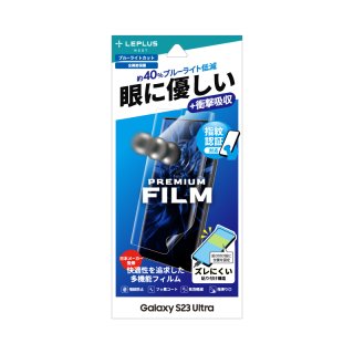 《PriQ》【Galaxy S23 Ultra SC-52D/SCG20対応】 保護フィルム 「PREMIUM FILM」 全画面保護3D ブルーライトカット・衝撃吸収