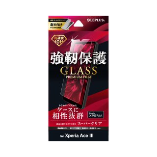【Xperia Ace III SO-53C/SOG08 対応】 ガラスフィルム「GLASS PREMIUM FILM」 スタンダードサイズ スーパークリア