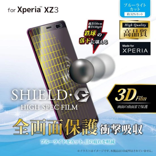 Xperia(TM) XZ3 SO-01L/SOV39ݸե SHIELDG HIGH SPEC FILM 3D Film֥롼饤ȥåȡ׷ۼ ʲ