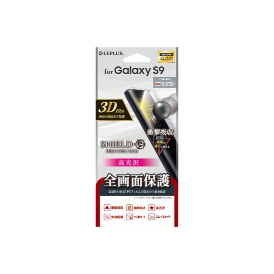 Galaxy S9 SC-02K/SCV38 ݸե SHIELDG HIGH SPEC FILM 3D Film׷ۼ ʲ