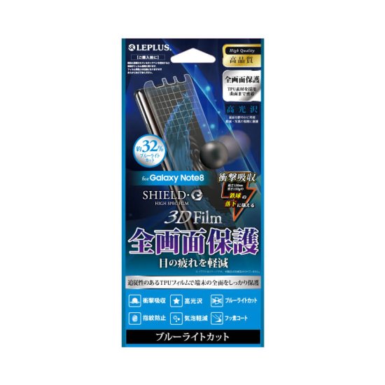 Galaxy Note8 SC-01K/SCV37 ݸե SHIELDG HIGH SPEC FILM 3D Film֥롼饤ȥåȡ׷ۼ ʲ
