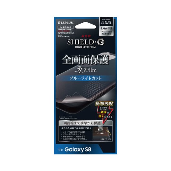 Galaxy S8 SC-02J/SCV36 ݸե SHIELDG HIGH SPEC FILM ݸ 3D Film֥롼饤ȥåȡ׷ۼ ʲ
