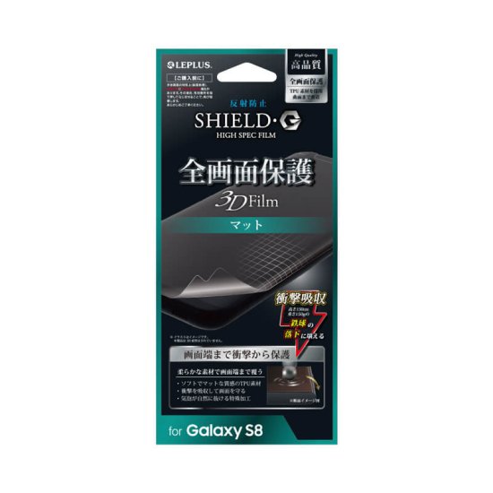 Galaxy S8 SC-02J/SCV36 ݸե SHIELDG HIGH SPEC FILM ݸ 3D Filmޥåȡ׷ۼ ʲ