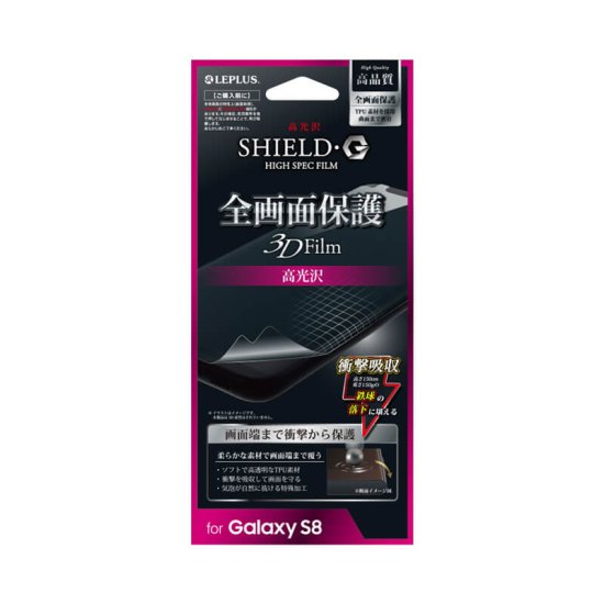 Galaxy S8 SC-02J/SCV36 ݸե SHIELDG HIGH SPEC FILM ݸ 3D Film׷ۼ ʲ
