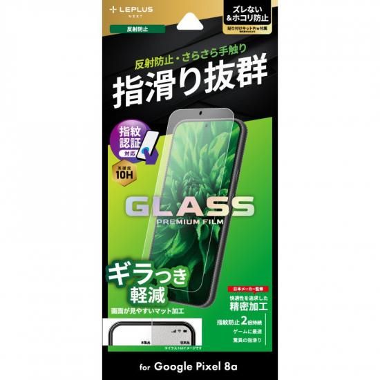 【Google Pixel 8a】ガラスフィルム 「GLASS PREMIUM FILM」スタンダードサイズ マット・反射防止 商品画像