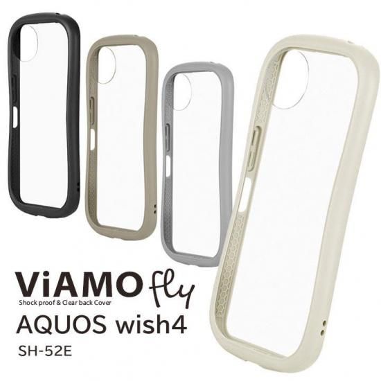 【AQUOS wish4 SH-52E】耐衝撃ハイブリッドケース 「ViAMO fly」 商品画像