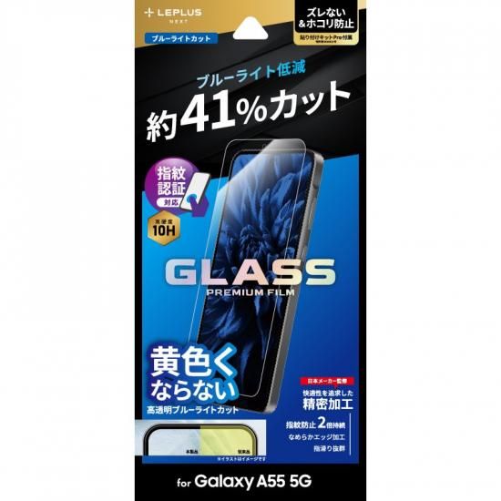 Galaxy A55 5Gۥ饹ե GLASS PREMIUM FILMץɥ ֥롼饤ȥå ʲ