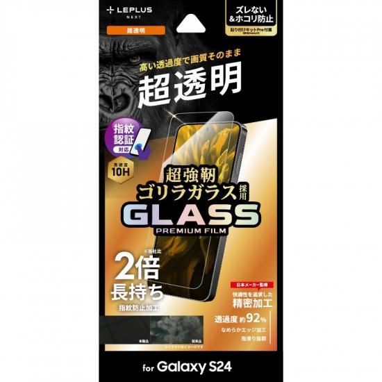 【Galaxy S24 SC-51E】 ガラスフィルム 「GLASS PREMIUM FILM」スタンダードサイズ ゴリラガラス 超透明 商品画像