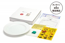 オンライン＆直営店限定 クタニシール・キット 8寸プレート
