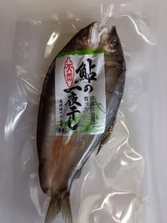 天然鮎の一夜干し 1パック大2匹入り 恵那峡さかえ屋