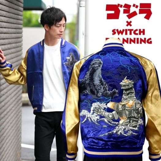 モスラ対ゴジラ刺繍 スカジャン