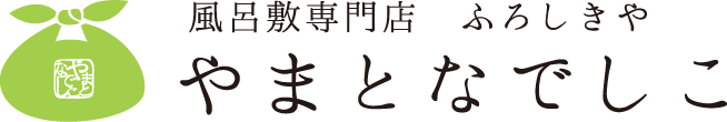 風呂敷の由来と歴史 Furoshikiya Yamatonadeshiko