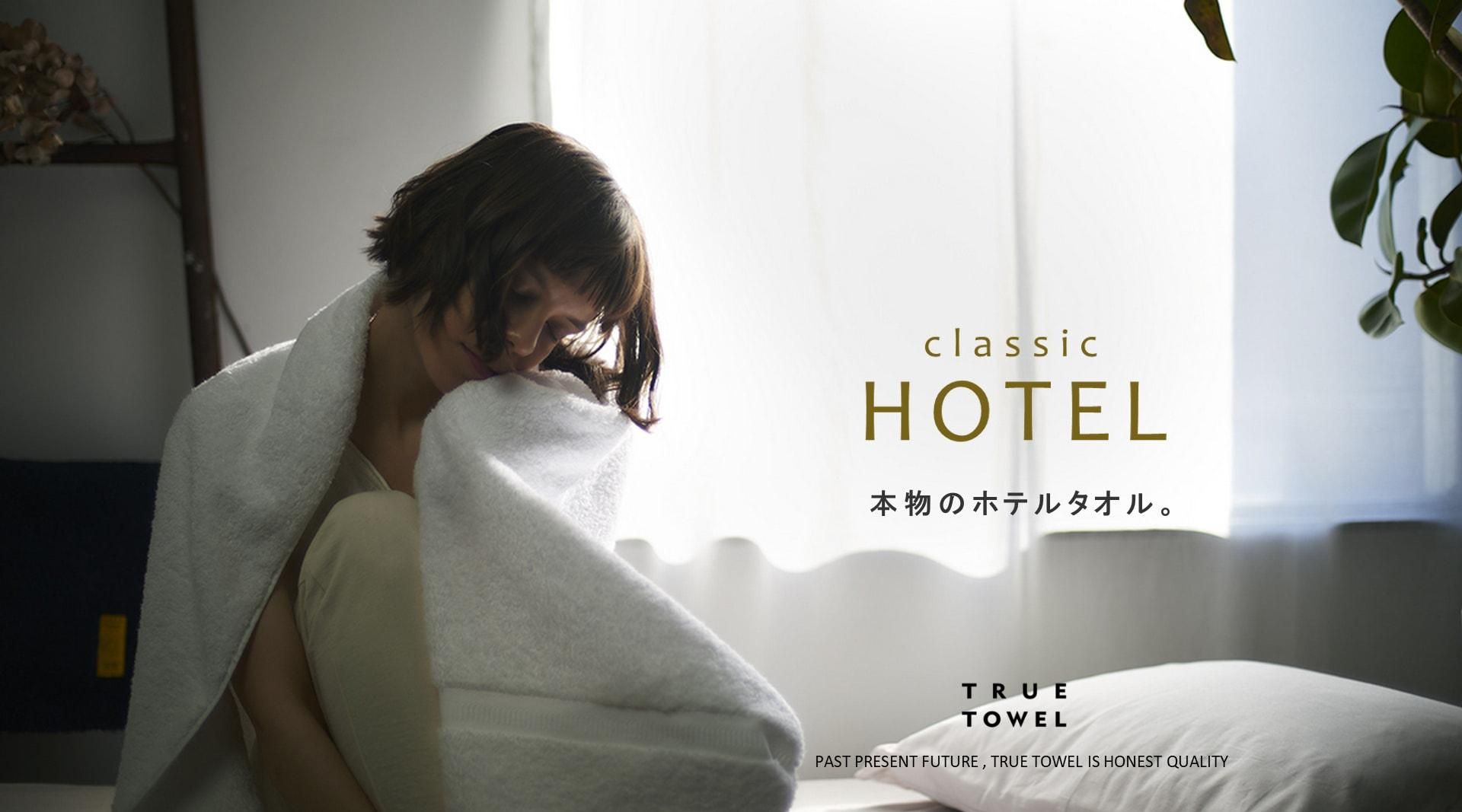 True Towel トゥルータオル 公式通販 今治 正岡タオル
