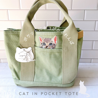 [sugar.C beauty]CAT IN POCKET TOTE