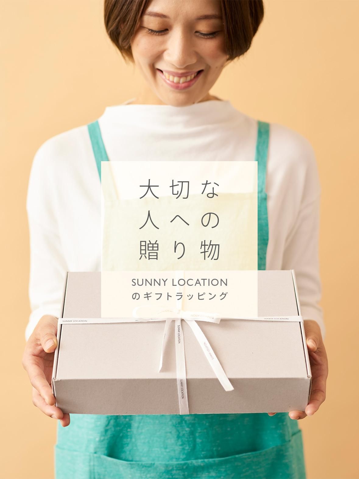 SUNNY LOCATIONの公式ショッピングサイトです。リネンや
