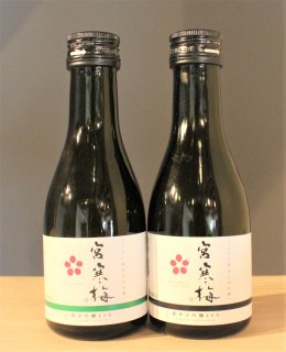 ◆日本酒◆ 宮寒梅 純米吟醸・ 純米大吟醸 お試しセット 180ml