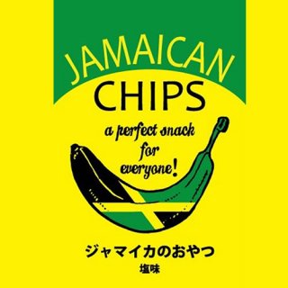 ●味噌・料理酒 【塩味】バナナチップス　Kalabash（カラバッシュ）JAMAICANTASTE　