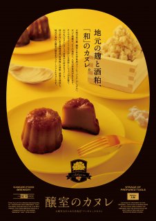 ●DATESEVEN　オリジナル前掛け 宮寒梅酒粕使用　Vin-ya Jete Ashigaru　「和カヌレ　醸室のカヌレ」
