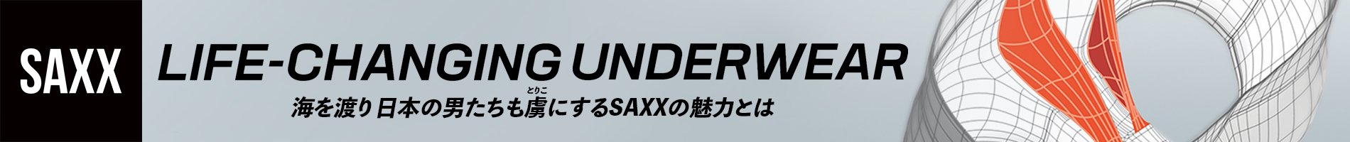 S.M.W.D / SAXX 日本総輸入販売元直営ショップ