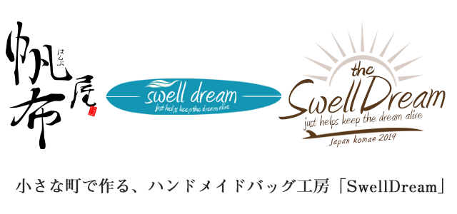 ◇about us◇ - 小さな町で作る、ハンドメイドバッグ工房「SwellDream」
