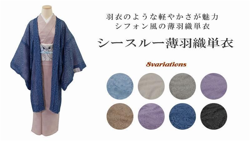 反物 単衣 コート 羽織 塵よけに オーガンジー 刺繍コート 墨 反物 単衣 コート 羽織 塵よけに オーガンジー 刺繍コート 墨