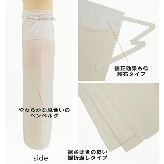 定番品】 ベンベルグ裾除け 東スカート 裾折返し