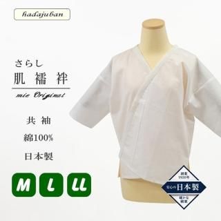 新品未開封　肌襦袢・裾除け　セパレートセット 新品未開封肌襦袢・裾除けセパレートセット