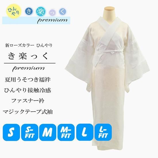 【替袖付き】衿秀 き楽っく長襦袢【涼】 夏　絽替衿  Lサイズ/替袖　セット衿秀