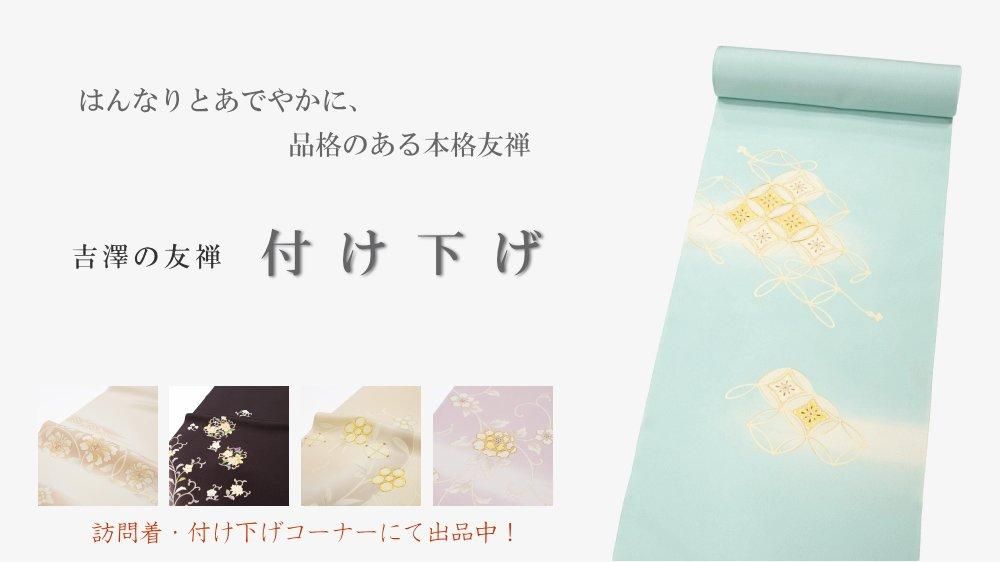 きものと帯の山善小林 公式通販サイト