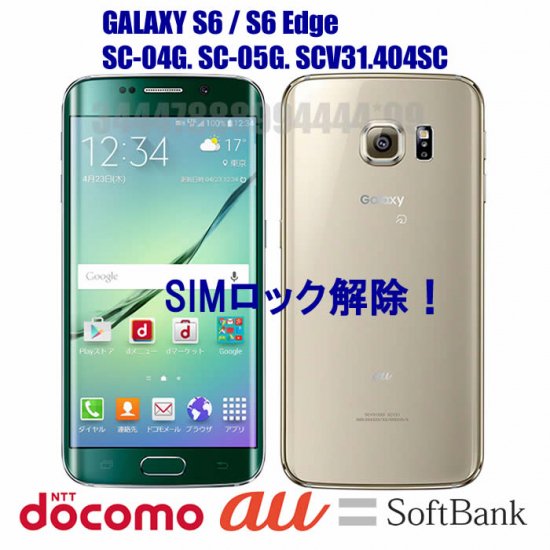Docomo ドコモ Simロック解除 Galaxy S6 Galaxy S6 Edge Sc 05g Sc 04g Simフリー Sim Unlock Jpn Unlock Professional Mobile Unlock Shop