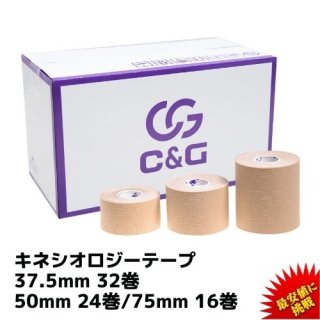 C&G キネシオロジーテープ 37.5mm×5m 32巻 50mm×5m 24巻 75mm×5m 16巻