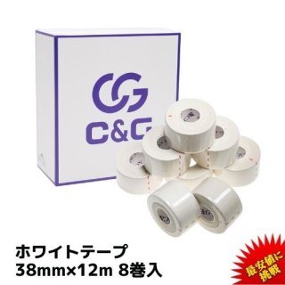 【ホワイトテープ】C&G ホワイトテープ 38mm × 12m 8巻/箱  