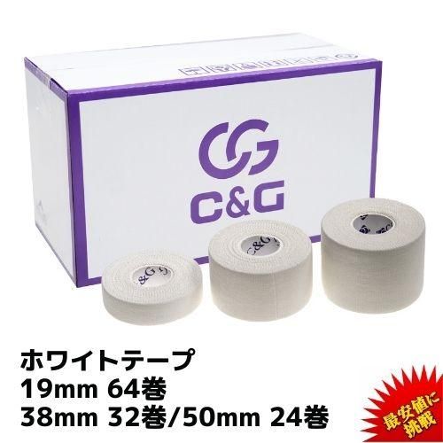 【超お買い得!】 C&G 50mm 32巻/箱 38mm×12m 64巻/箱 19mm×12m ホワイトテープ スポーツケア用品