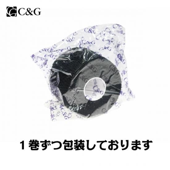 ソフト伸縮テープ】 C&G ハンディカットテープ ブラック 50mm