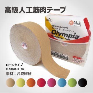  【Olympia】ヘリオ オリンピア キネシオロジーテープ 31mロールタイプ 5cm × 31m