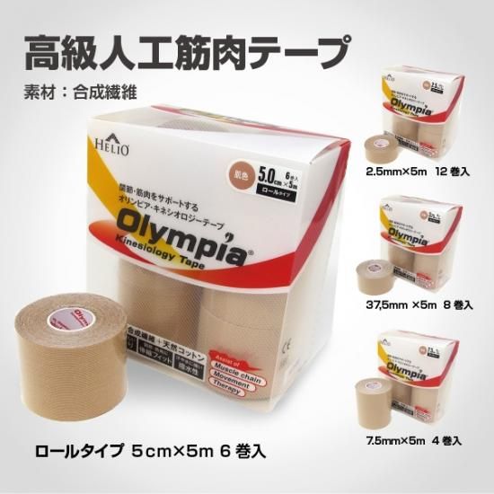 Olympia】ヘリオ オリンピア キネシオロジーテープ ロールタイプ