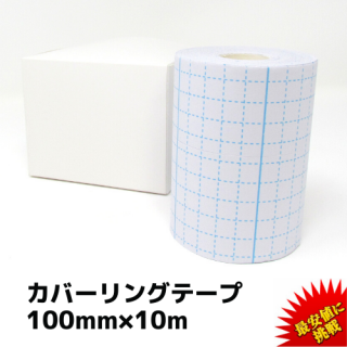 カバーリングテープ ヘリオ C&G(シーアンドジー) カバレッジ