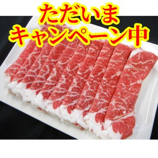 1000円OFFキャンペーン　むなかた牛ローススライス400ｇ  ※冷凍