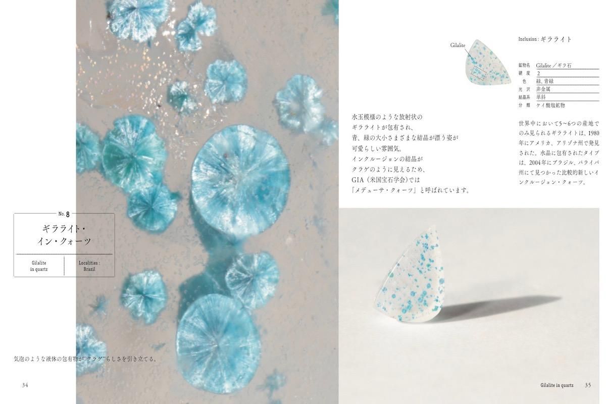 美しいインクルージョンの鉱物図鑑 atelier Ruchi 公式 美しいインクルージョンの鉱物図鑑 atelier Ruchi 公式