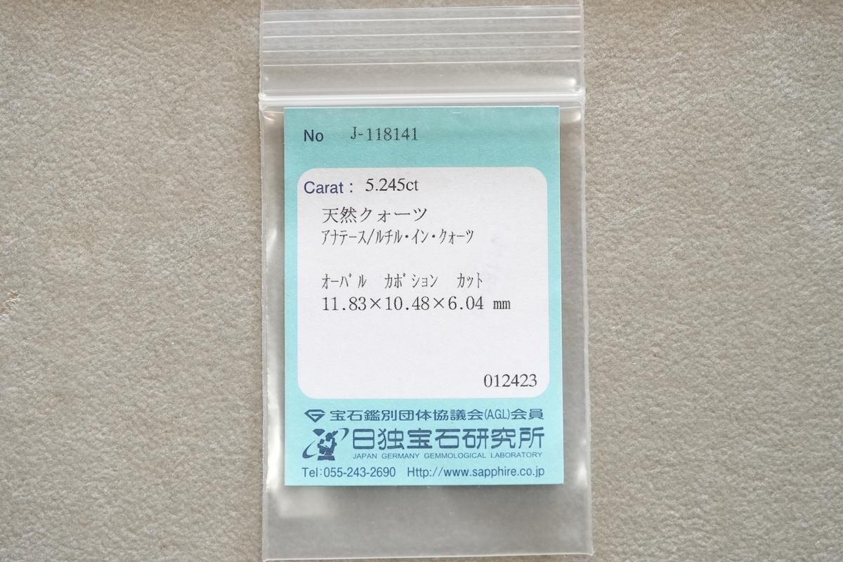 アナテースルチルインクォーツ,ルース,天然石,鉱物,atelier Ruchi