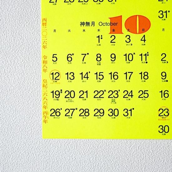 開運カレンダー 2026 - NICK WHITE