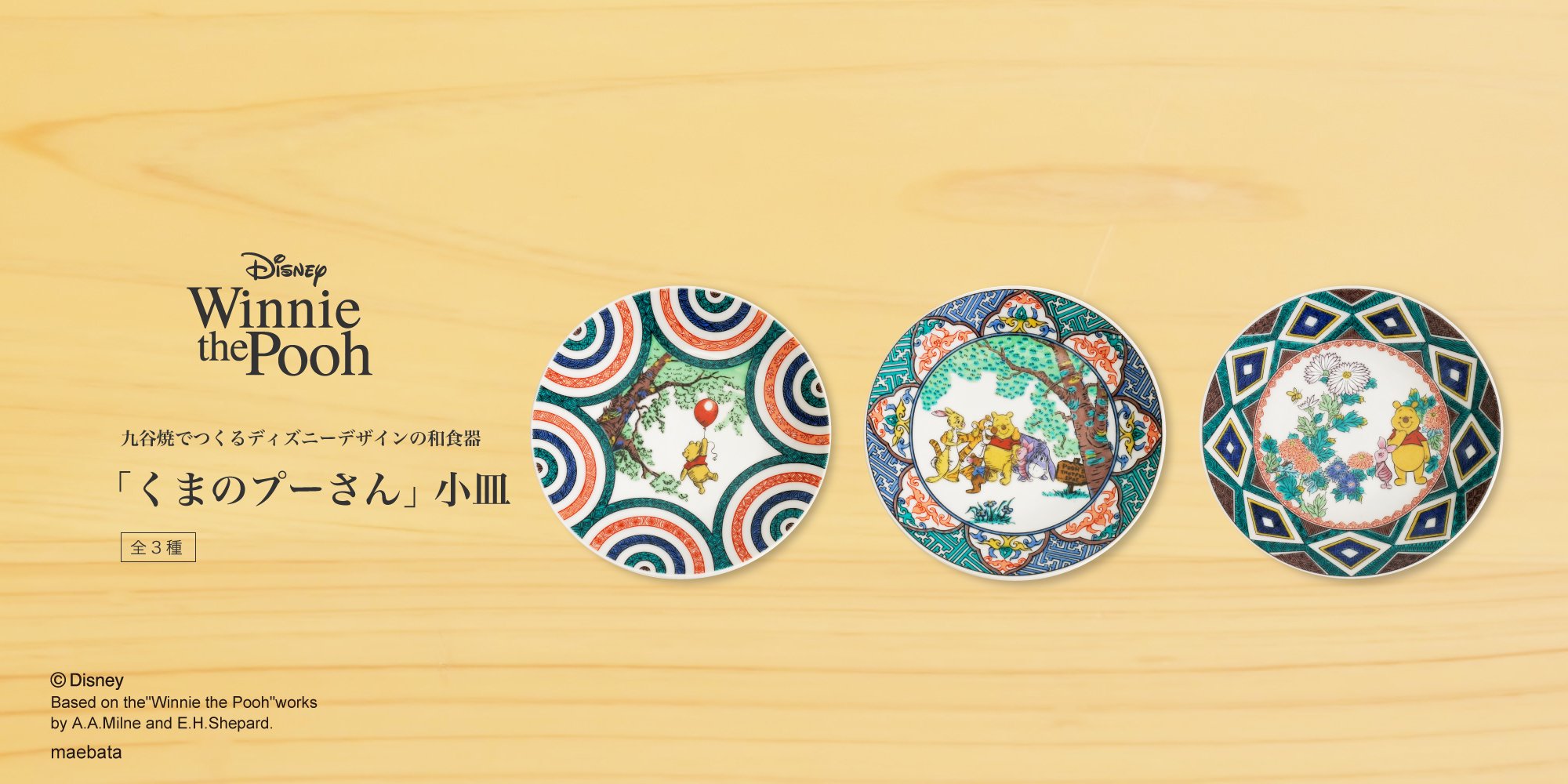 Kutani Disney Collection 九谷焼でつくるディズニーの和食器