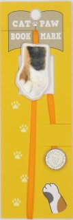 Cat Paw Bookmark 手触りやさしい猫足ブックマーク　タビー