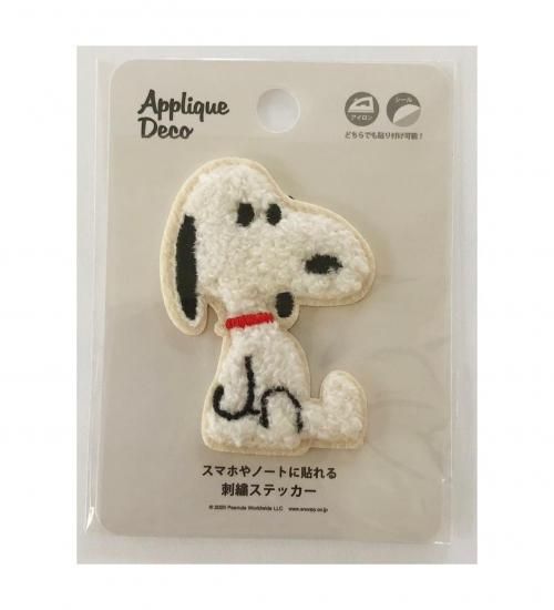 Peanuts Snoopy スヌーピー 簡単に貼れる ふんわり刺繍アップリケデコステッカー スヌーピー Sc Sticker