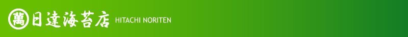 日逹海苔店