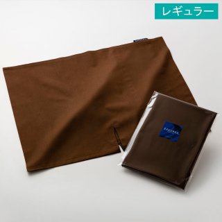 レギュラーサイズ専用枕カバー(ダークブラウン)